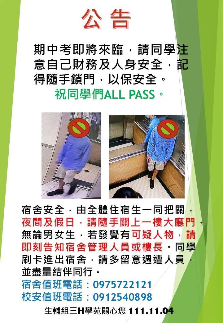 真理大學校方貼出公告提醒學生注意。翻攝自Dcard真理大學版