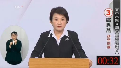 盧秀燕政見會批高雄今天又開槍 高市警局:警員使用警械非槍擊事件