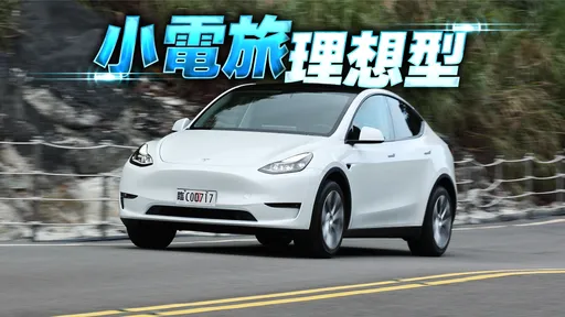 壹蘋試駕｜特斯拉Model Y Long Range　駕乘表現竟比Model 3好