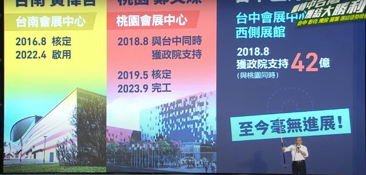 蘇貞昌以「三個城市三件事」列舉台中市政府在公共重大建設處於停滯狀態。翻攝YouTube/蔡其昌