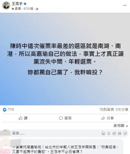 王浩宇認為高嘉瑜要負責。翻攝自王浩宇臉書