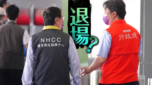 指揮中心列「選後檢討」!降級解編快了 名醫:這麼重要官員不用天天開記者會