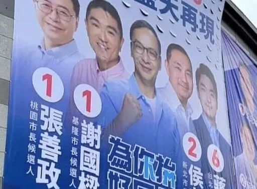 國民黨布條超糗! 一字讓網友笑翻:再見全「雷」打嗎?