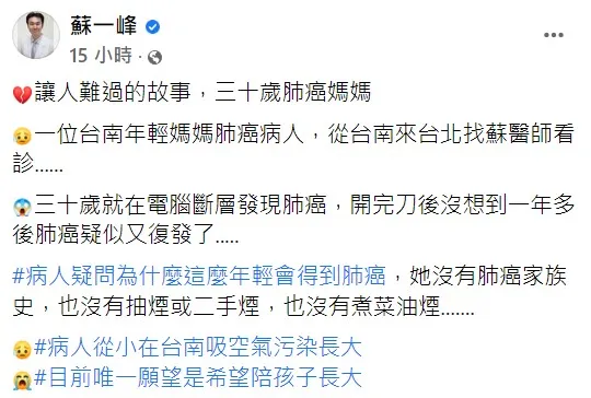 蘇一峰「她在台南吸空氣污染長大」這句話引起討論。翻攝自蘇一峰臉書