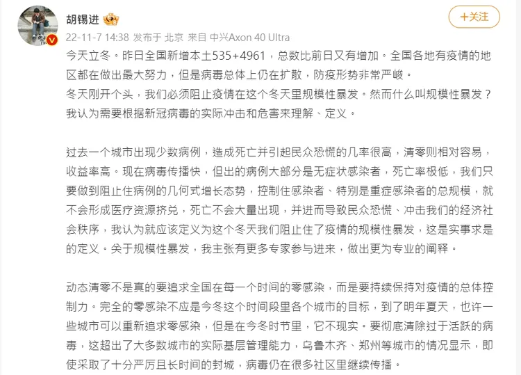 胡錫進7日在微博發文論述清零困難之處。翻攝胡錫進微博