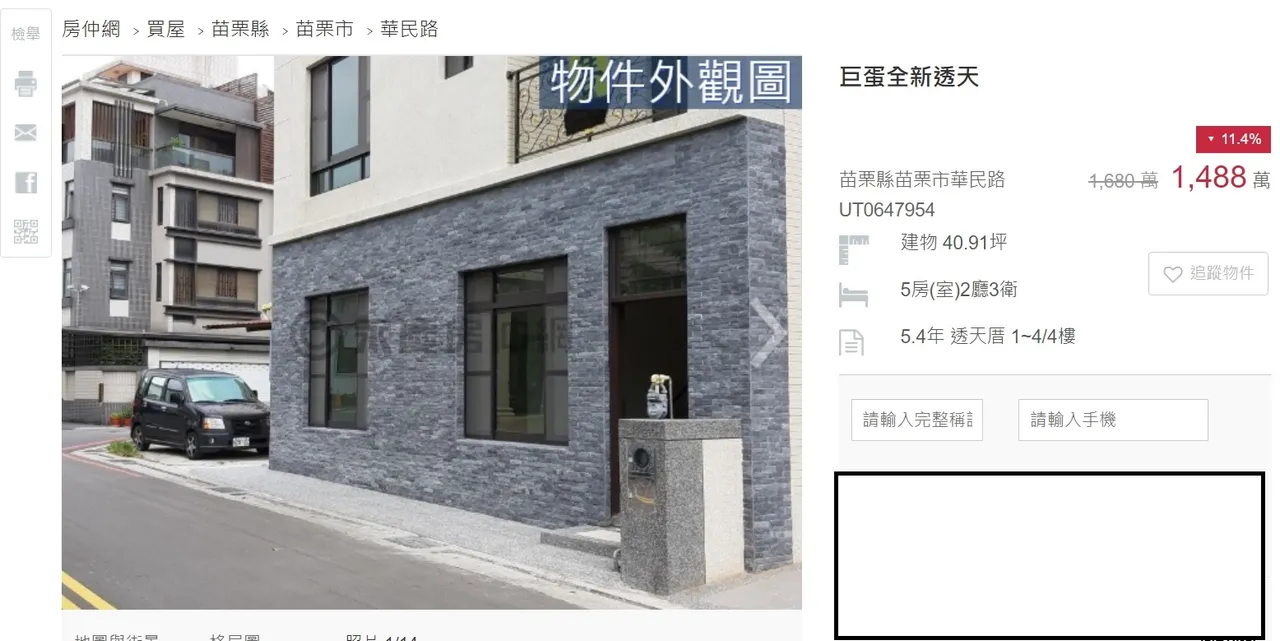 頭份市華民路一帶房價呈現漲勢,例如近期就有新古透天求售,權狀40.91坪、開價1488萬元,每坪要價來到3字頭。翻攝售屋平台