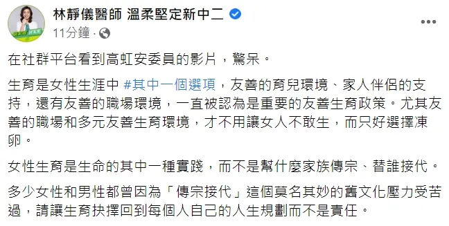 翻攝自林靜儀臉書