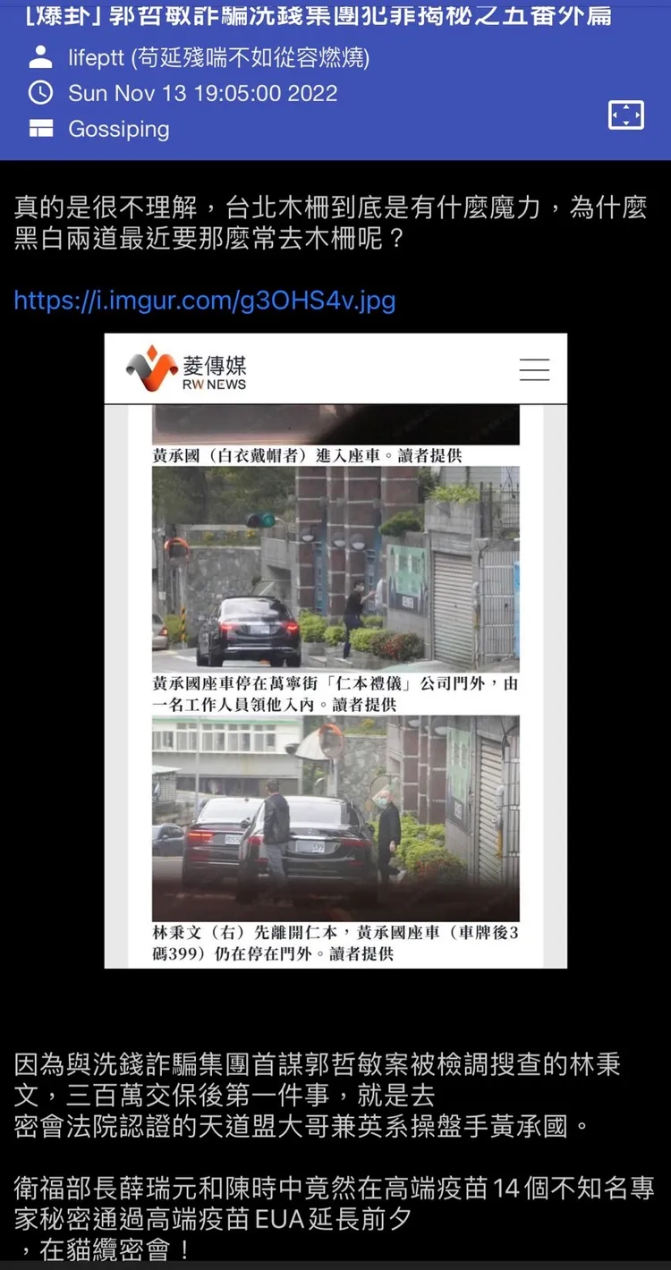 翻攝PTT八卦版-作者lifeptt