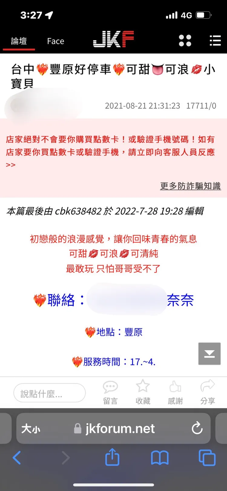 嫌犯在網路標榜小姐敢玩、配合度高。警方提供