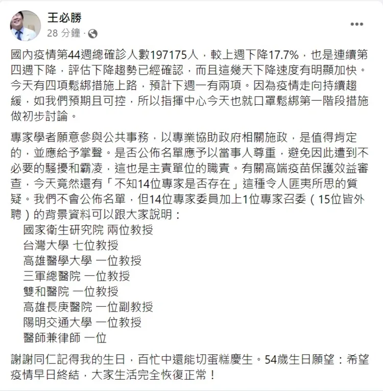 王必勝公開15名專家背景資料。翻攝自王必勝臉書