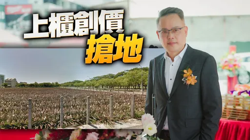 福裕首發地產砸足銀彈!10.3億搶下歸仁高鐵特區土地 「比對手多出1億」