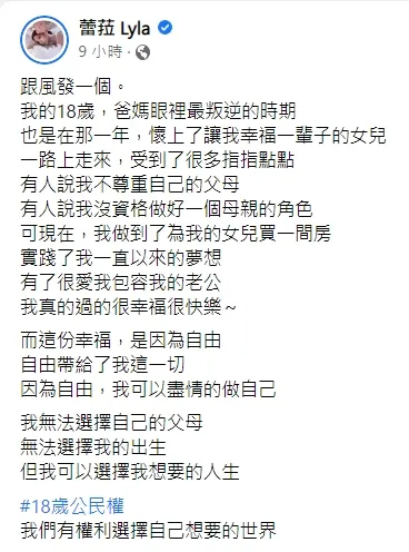蕾拉透露自己已經替7歲女兒買了一間房，實現自己的夢想，也打臉那些抨擊她做不好一個母親角色的酸民。引自蕾拉臉書