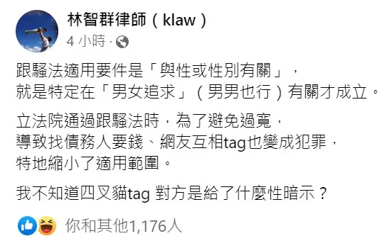 四叉貓收到《跟騷法》告誡單，律師林智群幽默以對。翻攝林智群粉絲頁