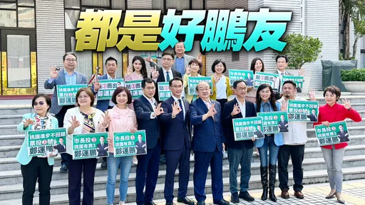 民進黨團揪同事齊挺「好鵬友」　鄭運鵬返立院：我會提早畢業