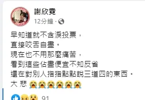 謝欣霓開轟。引自謝欣霓臉書