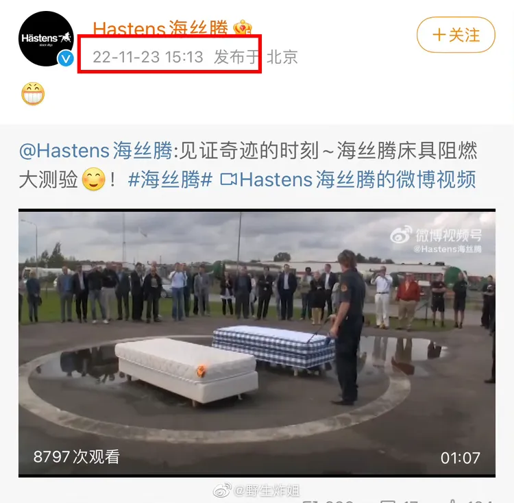 大S的千萬床墊阻燃，燒不了。翻攝自海絲騰微博