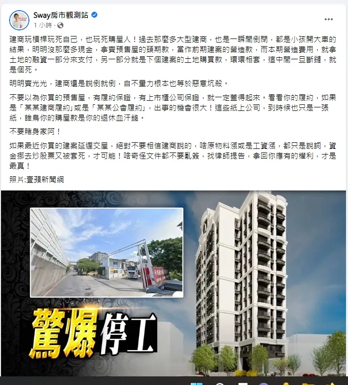 Sway教大家如何避開地雷。引自Sway臉書