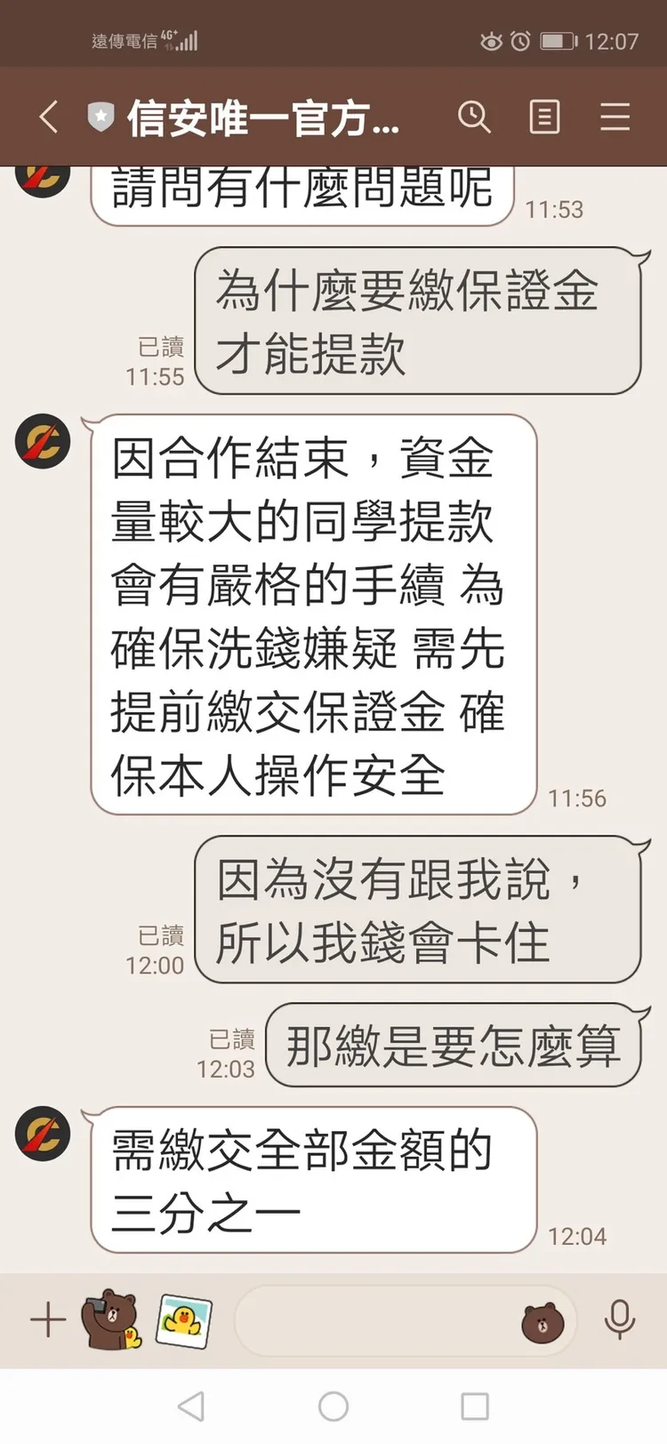 平台要求廚師繳保證金才能出金。警方提供