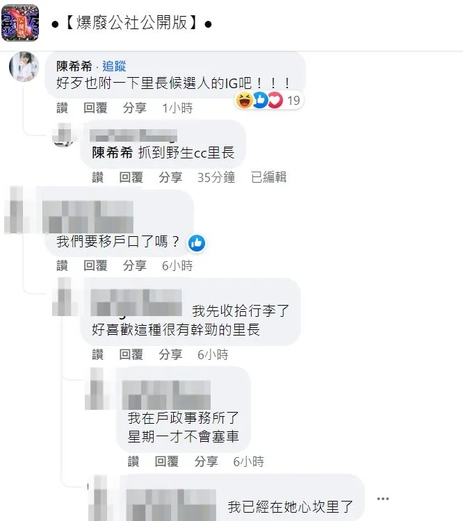 翻攝自臉書「爆廢公社公開版」