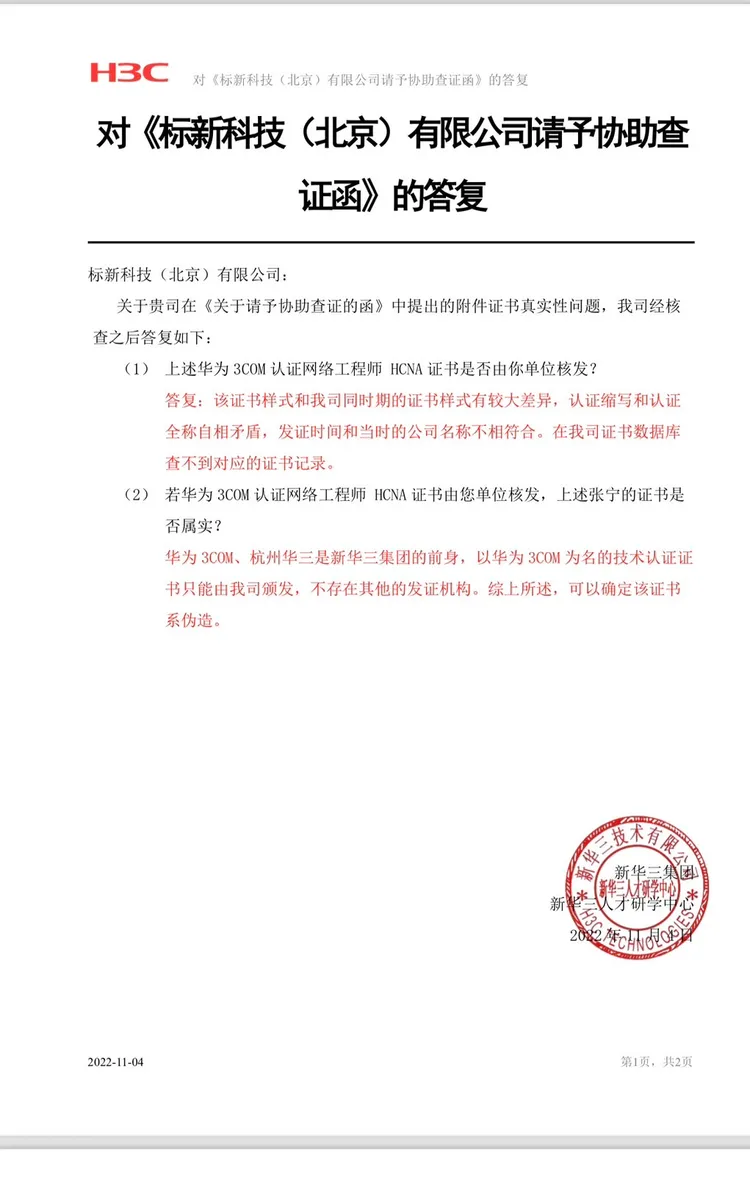 張庭委任律師披露裕華市監局報告鑑定人資格造假資料。翻攝律師微博