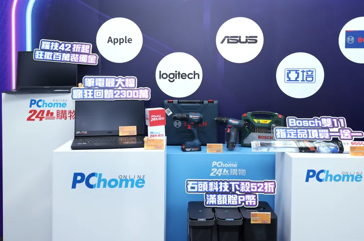 PChome 24h購物祭出年度3C用品最優惠折扣，由Apple打頭陣。業者提供