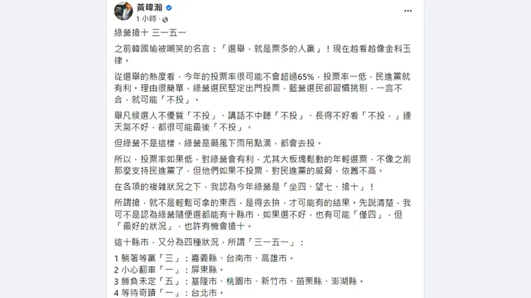 翻攝自黃暐瀚臉書