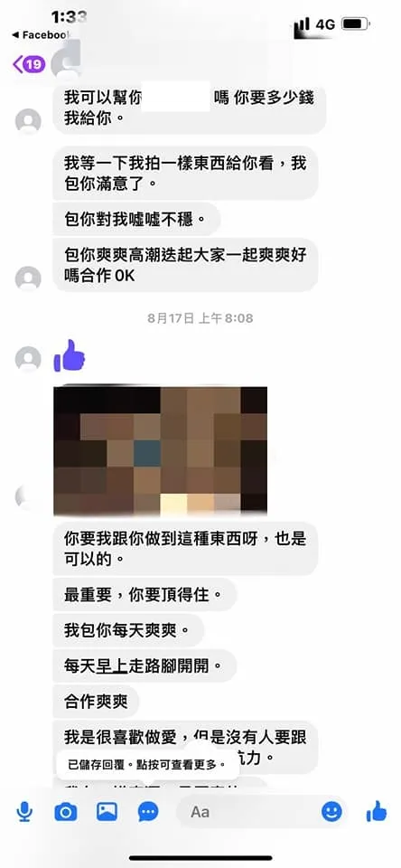 變態私訊的內容相當噁心。翻攝臉書/Tiffany甄馨 翹臀美姬