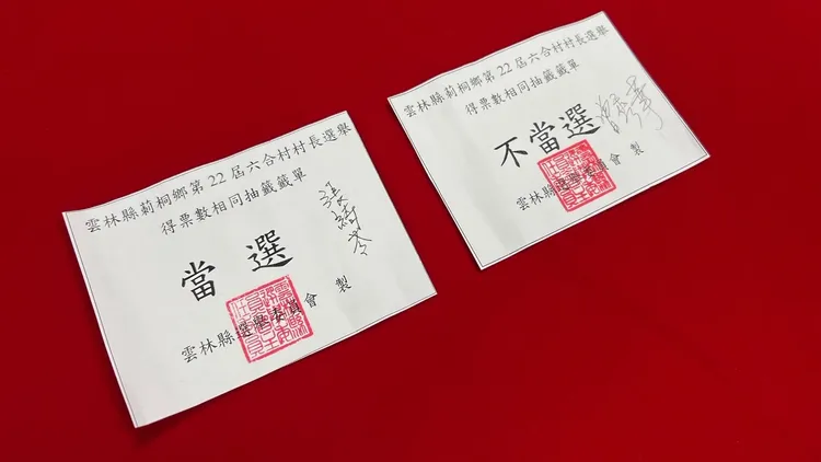 六合村長最後由張綺苓中籤，當選村長。魏嘉良攝