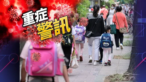 中重症154!2個月男嬰染疫半個月後昏迷不治 兒童重症累計269例