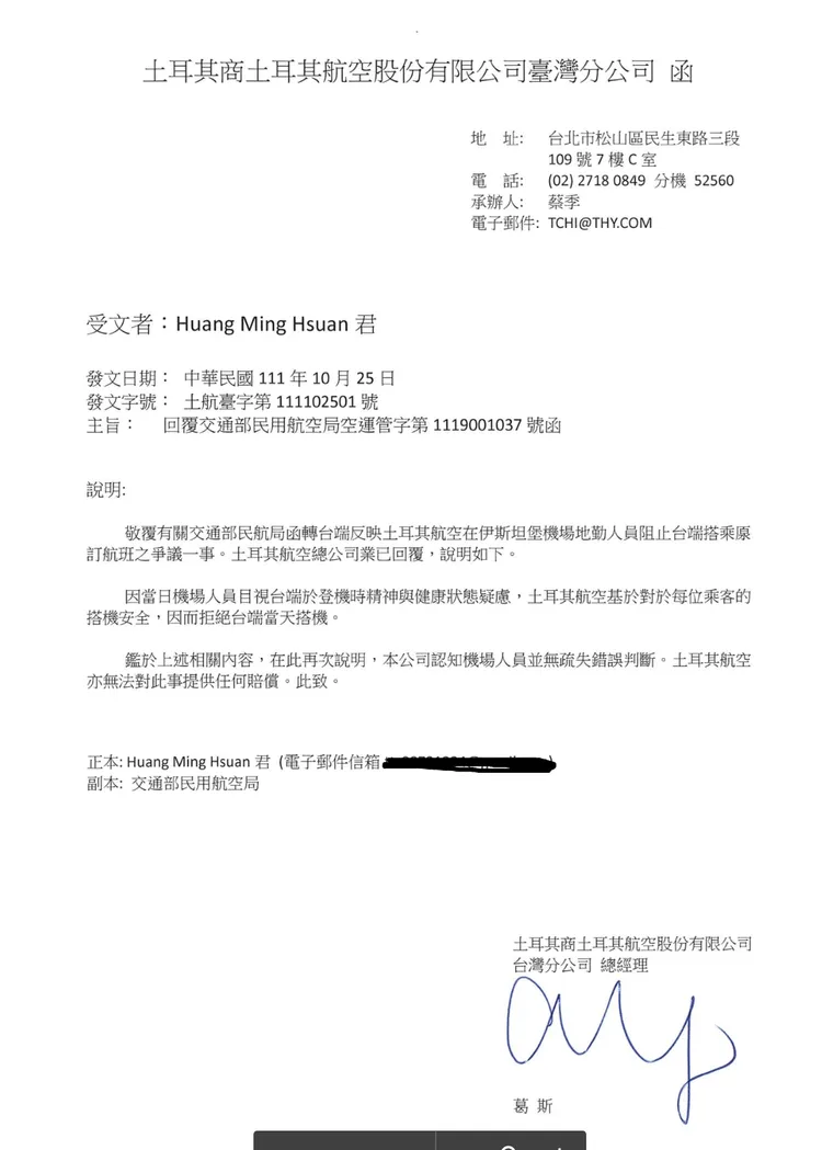 事後黃男向台灣民航局投訴，但民航局回覆土耳其航空不認有疏失，也不願意賠償任何金額，民航局也表示它們只能勸導沒有任何實際的權力。翻攝爆料公社