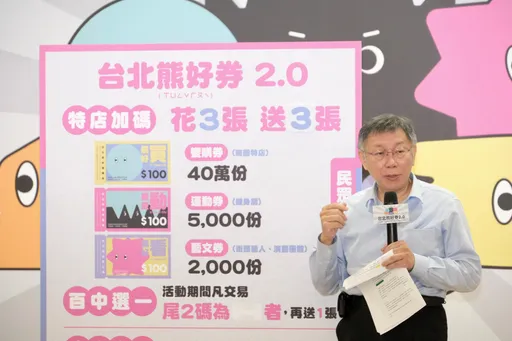 還有機會!熊好券2.0明加碼12萬份饗購券 抽中爽領500元