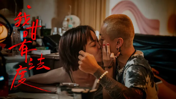 《我咁有法度》單曲封面。奇洱文創