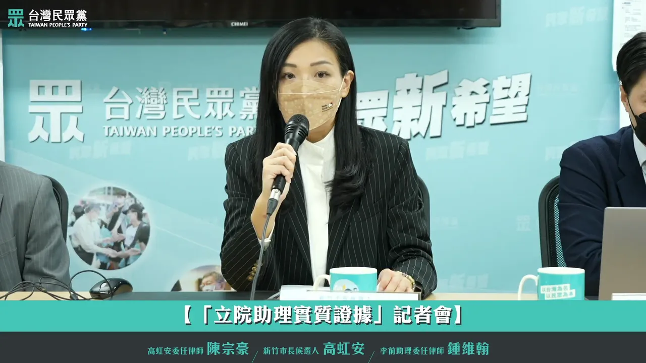 高虹安澄清人頭助理的質疑。翻攝自民眾黨直播影片