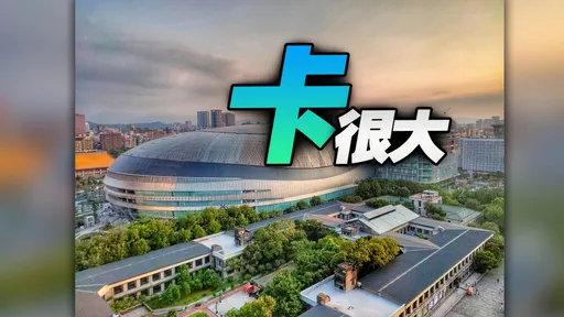 獨家|柯P大巨蛋明年1月完工跳票! 中央架拐子卡最後3%工程