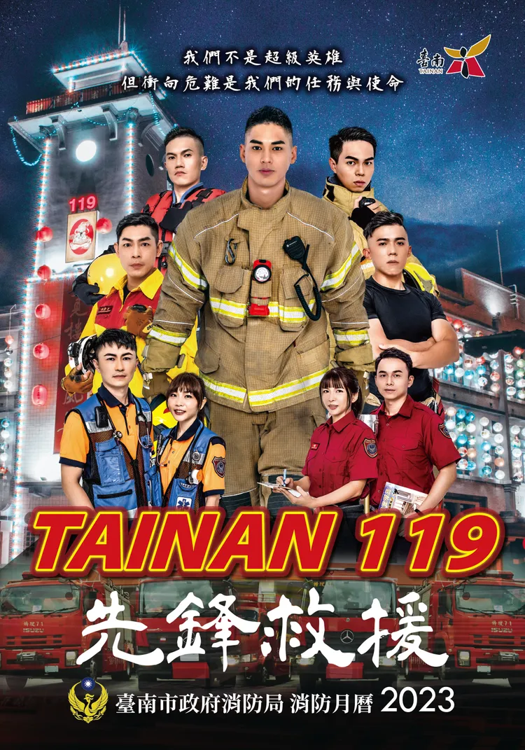 南市消防月曆封面。消防局提供