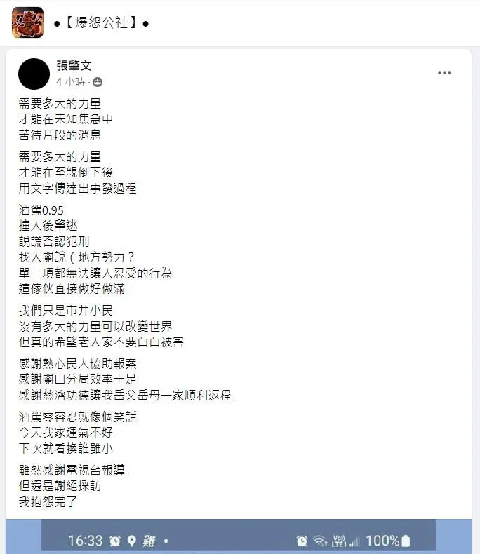 翻攝自臉書「爆料公社」