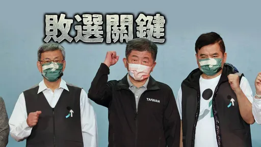 人物|陳時中奮戰137天「討不回公道」 大輸逾14萬票敗給仇恨值