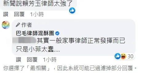 巴毛律師寫下看法。翻攝自巴毛律師臉書