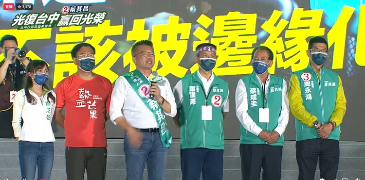 今晚的山線大團結晚會，有在地民進黨市議員候選人蔡成圭、周永鴻及立委何欣純等人，連番上台演說。翻攝蔡其昌臉書直播