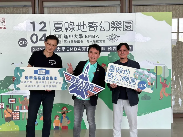 逢甲大學EMBA素有台中不動產業界企業主搖籃之稱，每年一度盛事「菁英大會師」12月4日將舉辦「夏綠地奇幻樂園」愛心園遊會。王鈞生攝