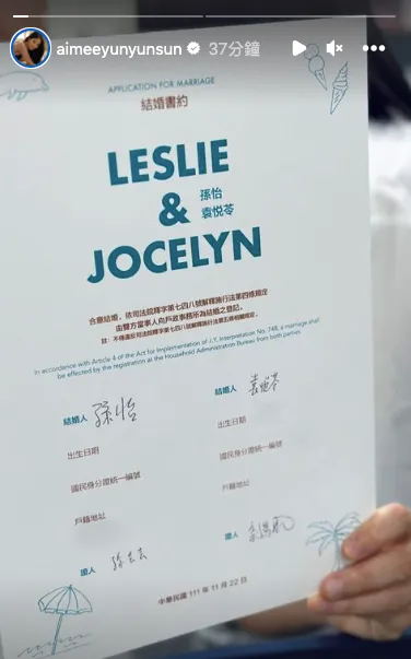 孫芸芸開心分享孫怡2人的結婚證書。翻攝孫芸芸IG限時動態