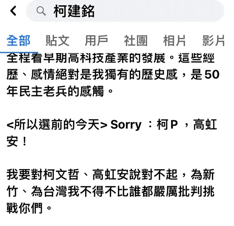 柯建銘臉書發文。翻攝柯建銘臉書