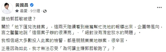 翻攝自黃國昌臉書
