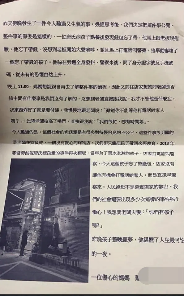 傳單上寫著是唐寶寶「人生最可怕的一夜」。翻攝自唐寶寶爸爸臉書