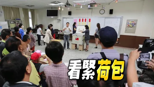 中選會提醒！11/16零時起不得散播、轉傳民調　違者罰500萬