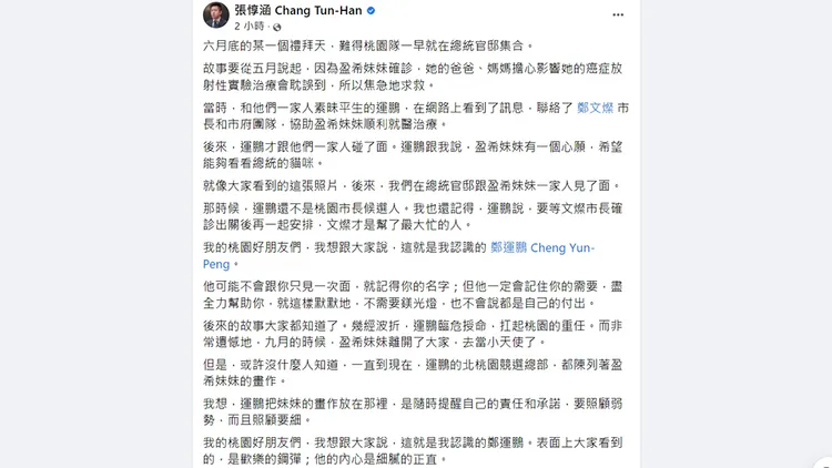 翻攝自張惇涵臉書