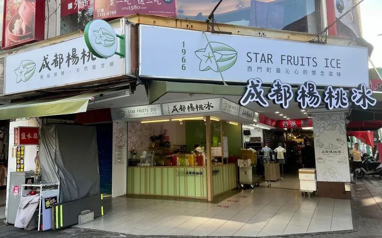 針對舊店址覓得新買家，《壹蘋新聞網》致電成都楊桃冰新店面，根據第三代經營者鄭小姐說法，尚未收到消息必須進一步確認。翻攝成都楊桃冰臉書