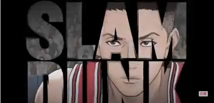 宮城良田在《灌籃高手The First Slam Dunk》是控球後衛。翻攝台北双喜ＹＴ