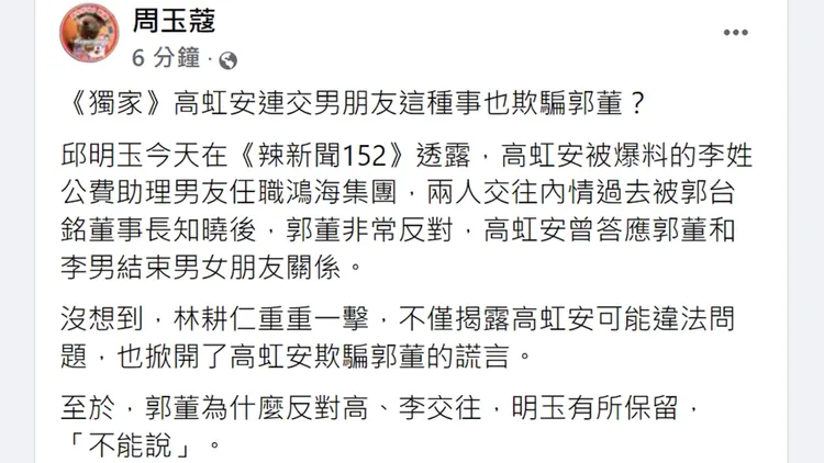 翻攝自周玉蔻臉書