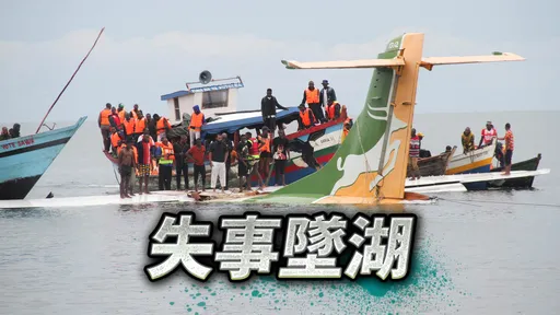 增至19死!客機暴雨中迫降 墜入非洲最大湖